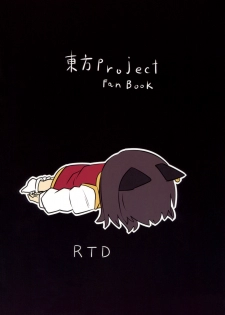 (Reitaisai 12) [RTD (Mizuga)] Shikigami After Care (Touhou Project) [English] [Erelzen] - page 2