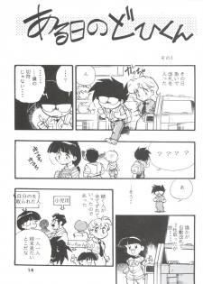 (Comic Castle 5) [Studio Parfe (Dohi Kenichi)] DK-1 III (Various) - page 14