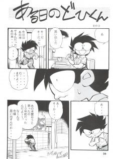 (Comic Castle 5) [Studio Parfe (Dohi Kenichi)] DK-1 III (Various) - page 26