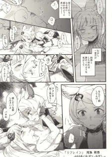 (Graket 3) [Hatakewotagayasudake (Mikanuji)] Ano Hi to, Korekara no Ohanashi (Granblue Fantasy) - page 31