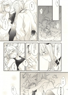 (Graket 3) [Hatakewotagayasudake (Mikanuji)] Ano Hi to, Korekara no Ohanashi (Granblue Fantasy) - page 27