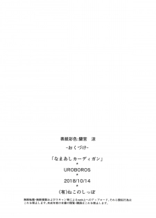 (COMIC1☆14) [UROBOROS (Utatane Hiroyuki)] Namaashi Cardigan (SSSS.GRIDMAN) - page 13