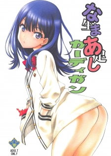 (COMIC1☆14) [UROBOROS (Utatane Hiroyuki)] Namaashi Cardigan (SSSS.GRIDMAN) - page 1