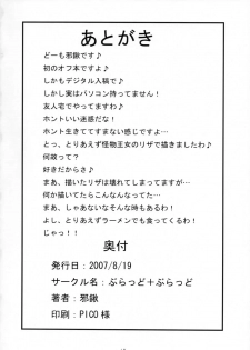 (C72) [Blood+Blood (Jakuwa)] Riza Wan (Kaibutsu Oujo) - page 17