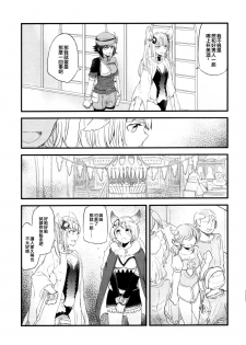 (Graket 3) [Hatakewotagayasudake (Mikanuji)] Ano Hi to, Kore kara no Ohanashi | 那一天和 從今以後的故事 (Granblue Fantasy) [Chinese] [EZR個人漢化] - page 4