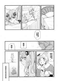 (Graket 3) [Hatakewotagayasudake (Mikanuji)] Ano Hi to, Kore kara no Ohanashi | 那一天和 從今以後的故事 (Granblue Fantasy) [Chinese] [EZR個人漢化] - page 18