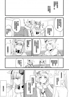 (Graket 3) [Hatakewotagayasudake (Mikanuji)] Ano Hi to, Kore kara no Ohanashi | 那一天和 從今以後的故事 (Granblue Fantasy) [Chinese] [EZR個人漢化] - page 19