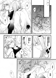 (Graket 3) [Hatakewotagayasudake (Mikanuji)] Ano Hi to, Kore kara no Ohanashi | 那一天和 從今以後的故事 (Granblue Fantasy) [Chinese] [EZR個人漢化] - page 27