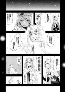 (Graket 3) [Hatakewotagayasudake (Mikanuji)] Ano Hi to, Kore kara no Ohanashi | 那一天和 從今以後的故事 (Granblue Fantasy) [Chinese] [EZR個人漢化] - page 16