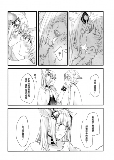 (Graket 3) [Hatakewotagayasudake (Mikanuji)] Ano Hi to, Kore kara no Ohanashi | 那一天和 從今以後的故事 (Granblue Fantasy) [Chinese] [EZR個人漢化] - page 23