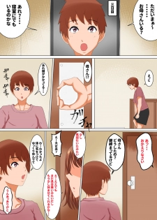 [Fundoshi] Okaa-san wa… Netorareru - page 13