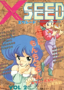 (C31) [Studio Awake (Various)] XSEED Vol. 2 - page 1