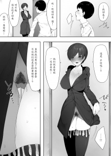 [NT Labo] Aisai, Doui no Ue, Netorare 2 ~Harada-ke no Baai~ [Chinese] [魔劍个人汉化] - page 36