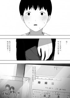 [NT Labo] Aisai, Doui no Ue, Netorare 2 ~Harada-ke no Baai~ [Chinese] [魔劍个人汉化] - page 43