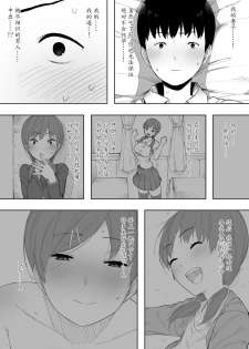 [NT Labo] Aisai, Doui no Ue, Netorare 2 ~Harada-ke no Baai~ [Chinese] [魔劍个人汉化] - page 23