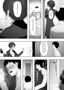 [NT Labo] Aisai, Doui no Ue, Netorare 2 ~Harada-ke no Baai~ [Chinese] [魔劍个人汉化] - page 40