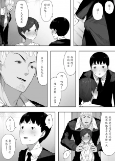 [NT Labo] Aisai, Doui no Ue, Netorare 2 ~Harada-ke no Baai~ [Chinese] [魔劍个人汉化] - page 33