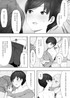 [NT Labo] Aisai, Doui no Ue, Netorare 2 ~Harada-ke no Baai~ [Chinese] [魔劍个人汉化] - page 6