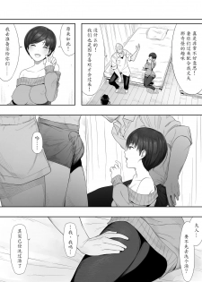 [NT Labo] Aisai, Doui no Ue, Netorare 2 ~Harada-ke no Baai~ [Chinese] [魔劍个人汉化] - page 5