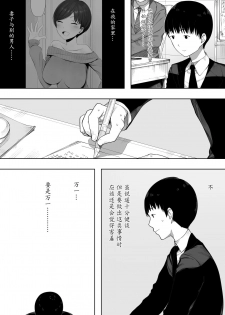 [NT Labo] Aisai, Doui no Ue, Netorare 2 ~Harada-ke no Baai~ [Chinese] [魔劍个人汉化] - page 11