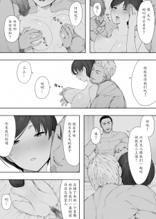 [NT Labo] Aisai, Doui no Ue, Netorare 2 ~Harada-ke no Baai~ [Chinese] [魔劍个人汉化] - page 9