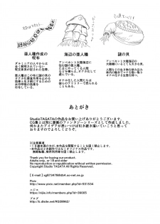 [Studio TAGATA (Yontarou)] Dluminia Oukoku Monogatari Tsurie - Dluminia kingdom story Fish bait Color Ban + 15 Pages - page 44