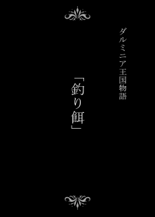 [Studio TAGATA (Yontarou)] Dluminia Oukoku Monogatari Tsurie - Dluminia kingdom story Fish bait Color Ban + 15 Pages - page 2