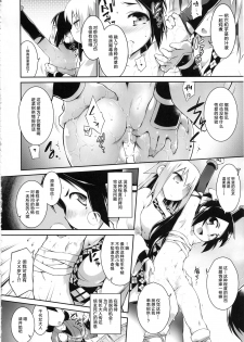 (C91) [Tomoshibiya Koubou (Tomoshibi Hidekazu)] Tori wa Ochite (Nobunaga no Shinobi) [Chinese] [新桥月白有偿汉化QQ2961689136] - page 5