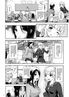 (C93) [Aoiten (Aoten)] Adlescence 06 Nozomi [Chinese] [塔布里斯個人漢化] - page 4