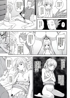 (C94) [Aoiten (Aoten)] Adolescence 07 Airisui no Natsu [Chinese] [塔布里斯個人漢化] - page 15