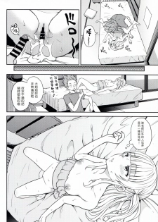 (C94) [Aoiten (Aoten)] Adolescence 07 Airisui no Natsu [Chinese] [塔布里斯個人漢化] - page 24