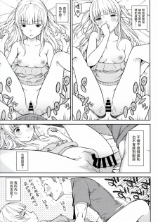 (C94) [Aoiten (Aoten)] Adolescence 07 Airisui no Natsu [Chinese] [塔布里斯個人漢化] - page 17
