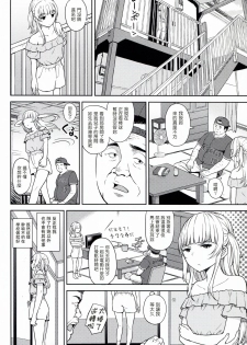 (C94) [Aoiten (Aoten)] Adolescence 07 Airisui no Natsu [Chinese] [塔布里斯個人漢化] - page 6
