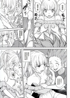 (C94) [Aoiten (Aoten)] Adolescence 07 Airisui no Natsu [Chinese] [塔布里斯個人漢化] - page 9