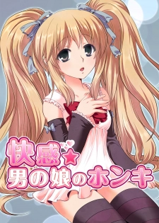 [Tomekichi, Suma Miru] Kaikan Otokonoko no Honki ~Josou Danshi Anthology~ - page 2