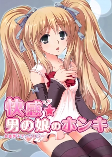 [Tomekichi, Suma Miru] Kaikan Otokonoko no Honki ~Josou Danshi Anthology~ - page 1
