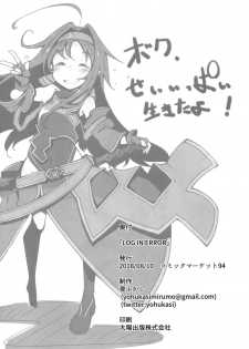 (C94) [Happy Drive! (Yofukashi)] LOG IN ERROR (Sword Art Online Alternative Gun Gale Online) - page 17