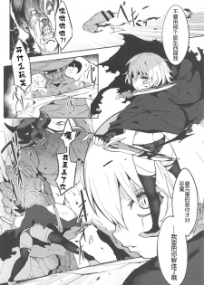 (C94) [Usagi Boss (Henrybird9)] Backup no Nai Jakushou Master no Maryoku Shien (Fate/Grand Order)[Chinese] [黑锅汉化组] - page 4