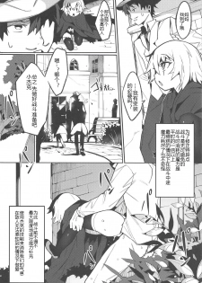 (C94) [Usagi Boss (Henrybird9)] Backup no Nai Jakushou Master no Maryoku Shien (Fate/Grand Order)[Chinese] [黑锅汉化组] - page 12