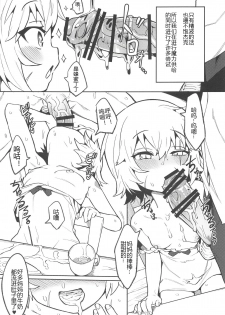 (C94) [Usagi Boss (Henrybird9)] Backup no Nai Jakushou Master no Maryoku Shien (Fate/Grand Order)[Chinese] [黑锅汉化组] - page 11