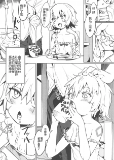 (C94) [Usagi Boss (Henrybird9)] Backup no Nai Jakushou Master no Maryoku Shien (Fate/Grand Order)[Chinese] [黑锅汉化组] - page 10