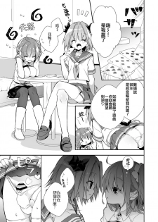 [Kumakumaice (tsucaco)] Kumadea no my Room (Fate/Grand Order) [Chinese] [瑞树汉化组] [Digital] - page 5