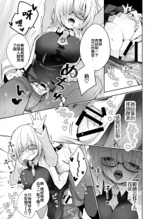 [Kumakumaice (tsucaco)] Kumadea no my Room (Fate/Grand Order) [Chinese] [瑞树汉化组] [Digital] - page 19