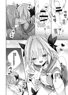 [Kumakumaice (tsucaco)] Kumadea no my Room (Fate/Grand Order) [Chinese] [瑞树汉化组] [Digital] - page 10