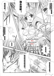 [hiro] Fairy Nurse Yuki (Tatakau Heroine Ryoujoku Anthology Toukiryoujoku 36) [Chinese] [村长个人汉化] - page 3