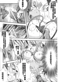 [hiro] Fairy Nurse Yuki (Tatakau Heroine Ryoujoku Anthology Toukiryoujoku 36) [Chinese] [村长个人汉化] - page 12