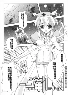 [hiro] Fairy Nurse Yuki (Tatakau Heroine Ryoujoku Anthology Toukiryoujoku 36) [Chinese] [村长个人汉化] - page 1