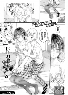 [Koorizu] Yuuri-sama ga Motto Miteru (COMIC Shingeki 2018-10) [Chinese] [沒有漢化] [Digital] - page 3