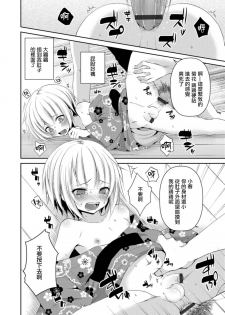 [Sioyaki Ayu] Hanabi no Ato de (Otokonoko HELL'S GATE #02) [Chinese] [瑞树汉化组] [Digital] - page 12