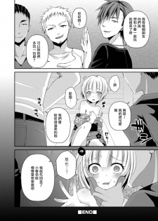 [Sioyaki Ayu] Hanabi no Ato de (Otokonoko HELL'S GATE #02) [Chinese] [瑞树汉化组] [Digital] - page 20